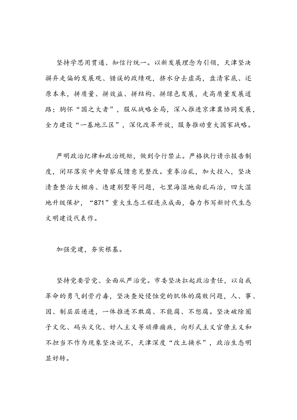 2022年全面贯彻学习天津第十二次党代会精神材料心得体会发言稿1440字文稿.docx_第3页