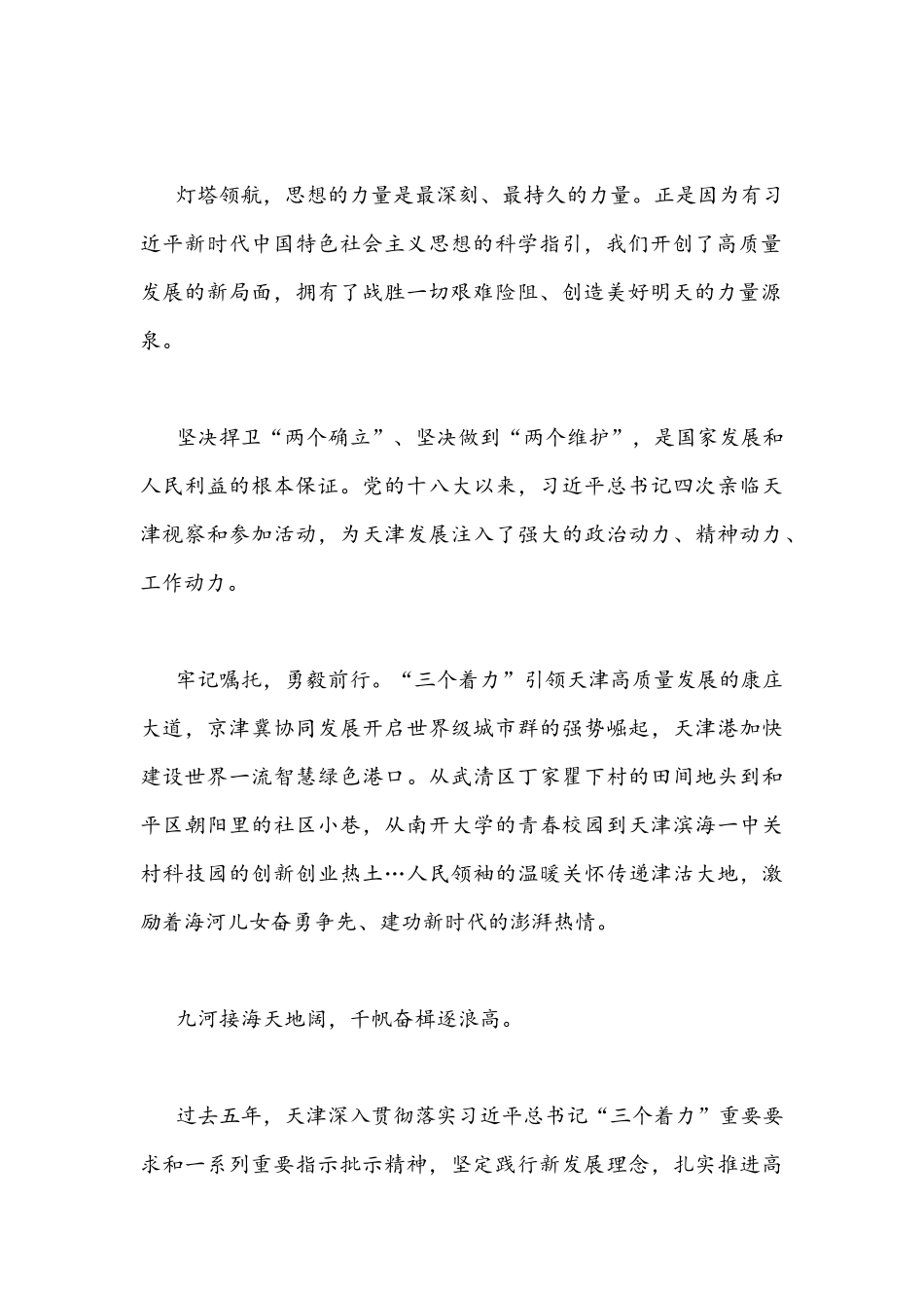 2022年贯彻学习天津第12次党代会精神材料心得体会发言稿980字文稿.docx_第2页