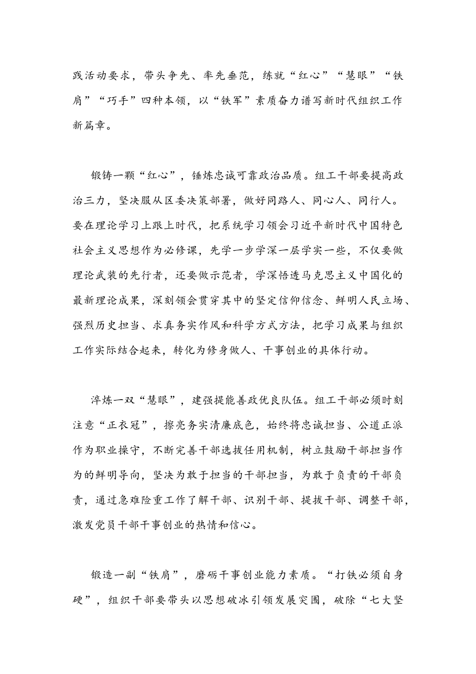 2022年贯彻学习天津第12次党代会精神心得体会发言稿1310字文.docx_第2页