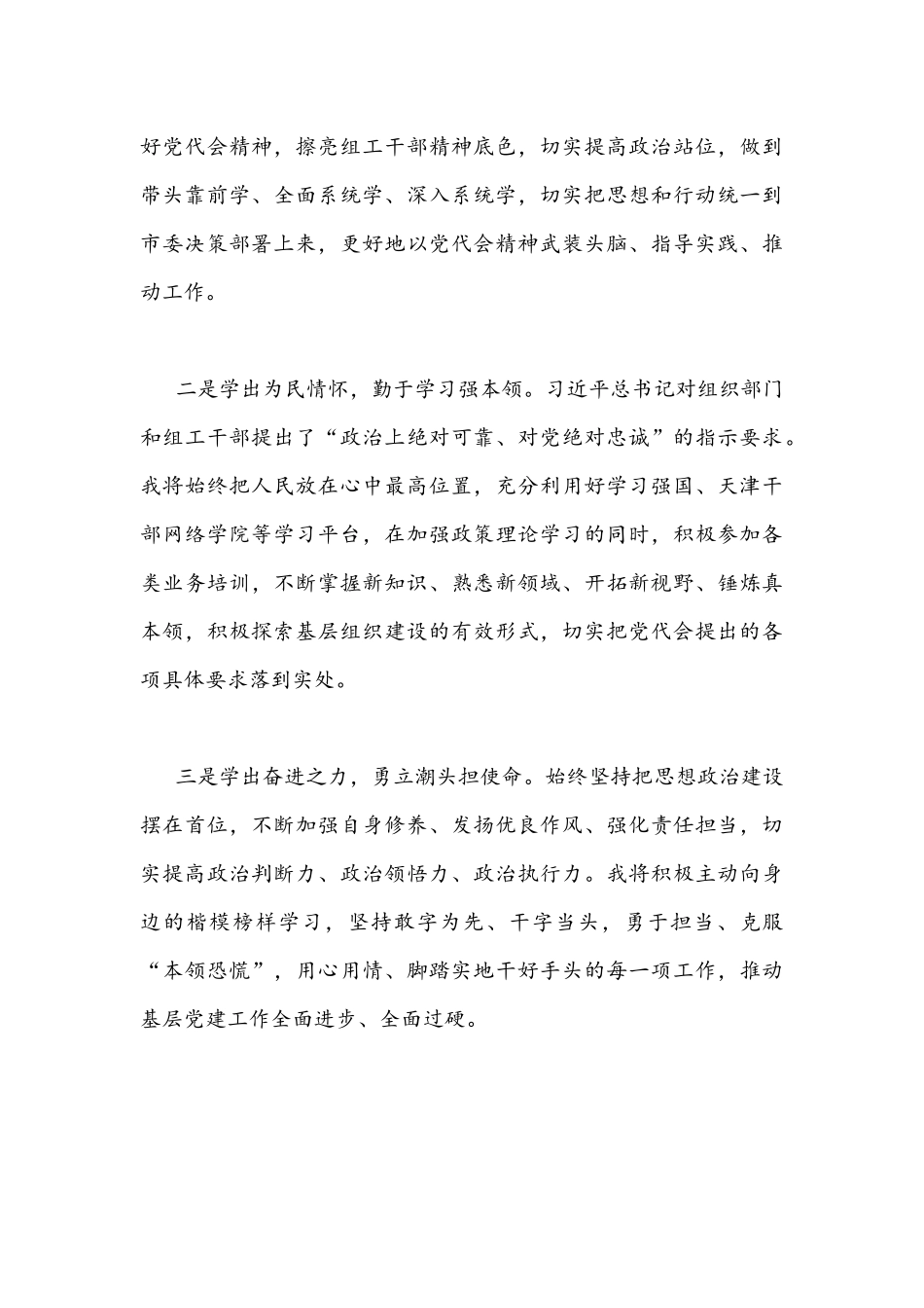 全面贯彻学习2022年天津第12次党代会精神心得体会发言稿1350字文.docx_第3页