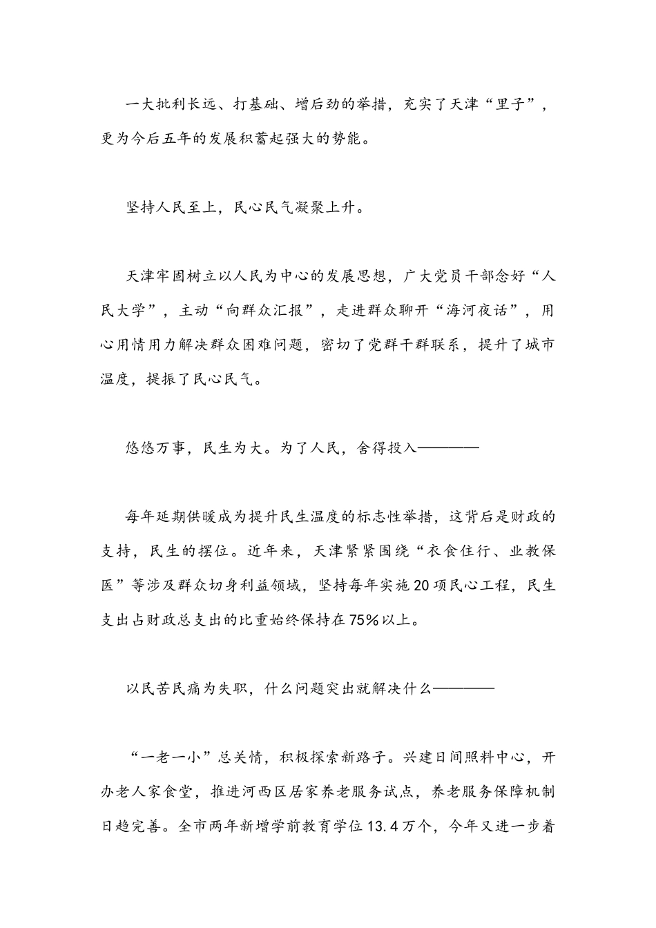 学习2022年天津第12次党代会精神心得体会发言稿2810字文.docx_第2页
