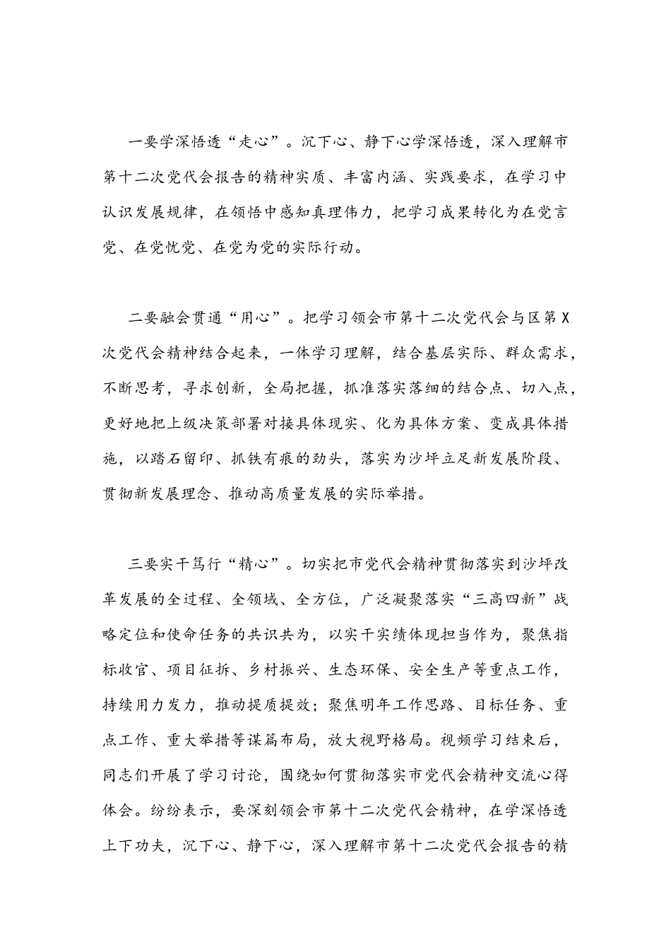 认真学习2022年天津第十二次党代会精神心得体会发言稿文2份供参考.docx_第2页