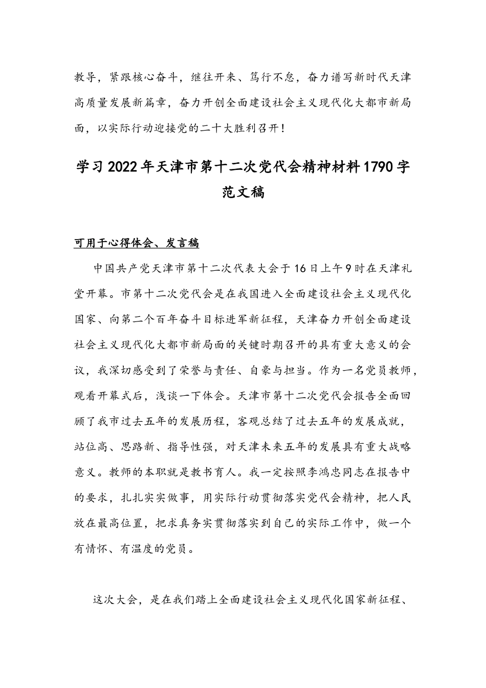 贯彻学习2022年大津第十二次党代会精神材料简稿2份文.docx_第3页