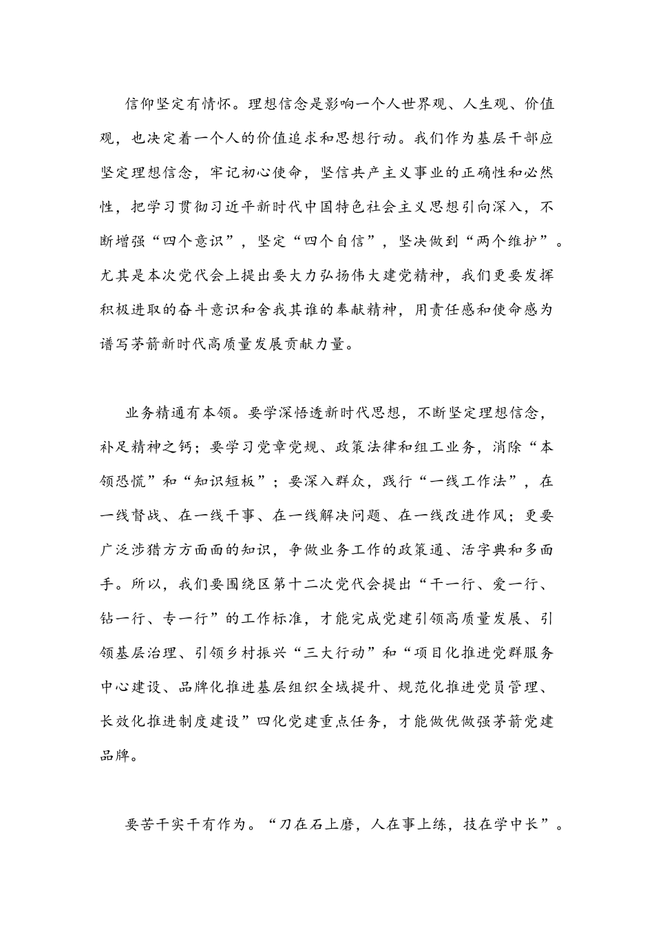 2022年全面贯彻学习天津第十二次党代会精神心得体会发言范文两篇稿.docx_第3页