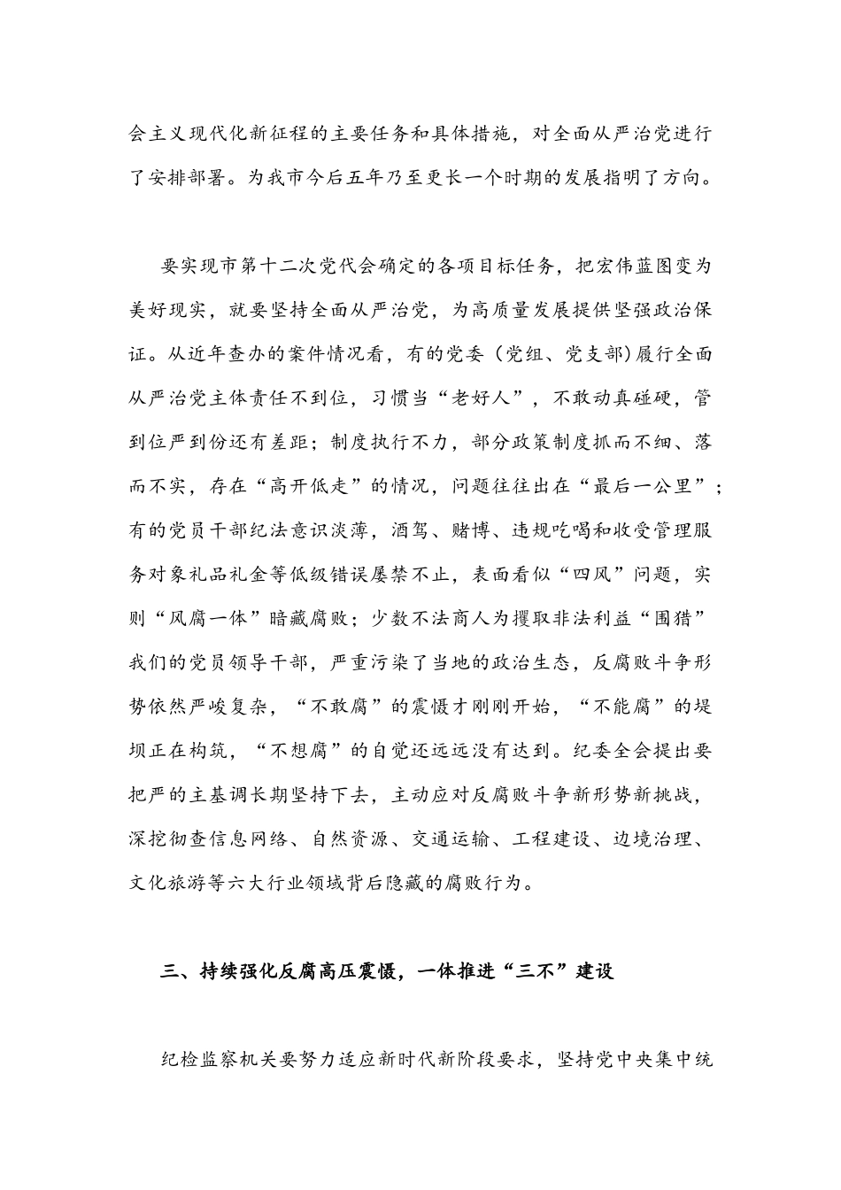 2022年【二份通用文】贯彻认真学习天津第十二次党代会精神心得体会发言稿.docx_第3页