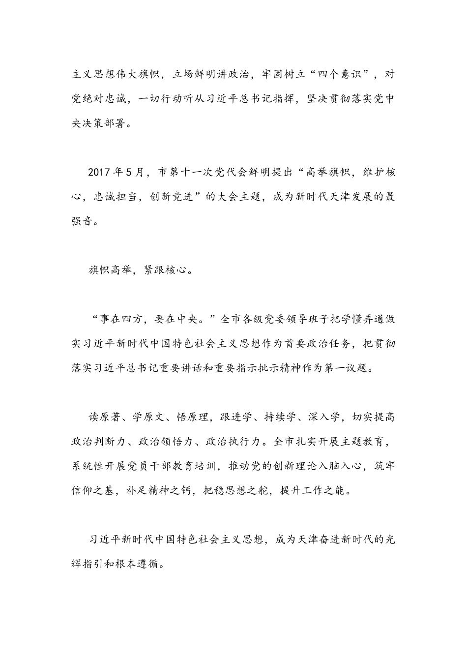 2022年全面贯彻学习天津第12次党代会精神材料心得体会发言稿两篇合编.docx_第2页
