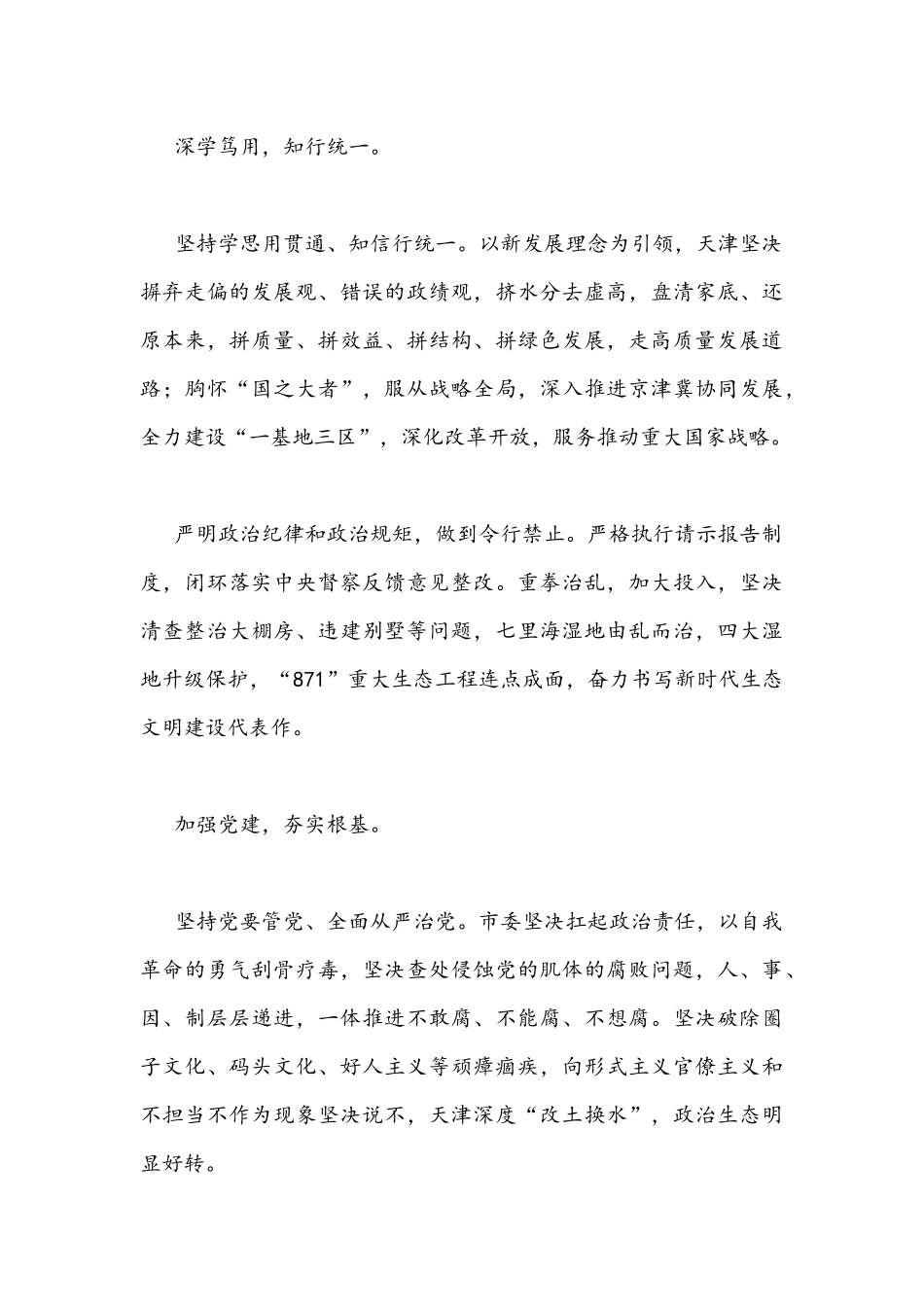 2022年全面贯彻学习天津第12次党代会精神材料心得体会发言稿两篇合编.docx_第3页