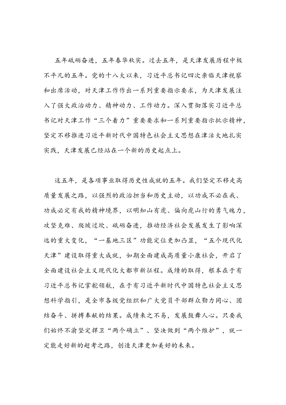 【两篇常用稿】学习2022年天津第十二次党代会精神材料范文稿.docx_第2页