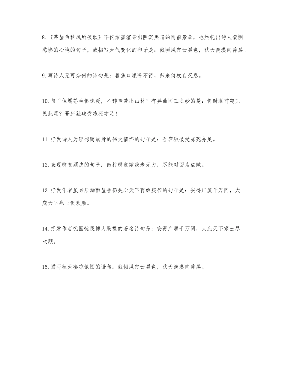 《茅屋为秋风所破歌》理解性默写（二）.docx_第2页