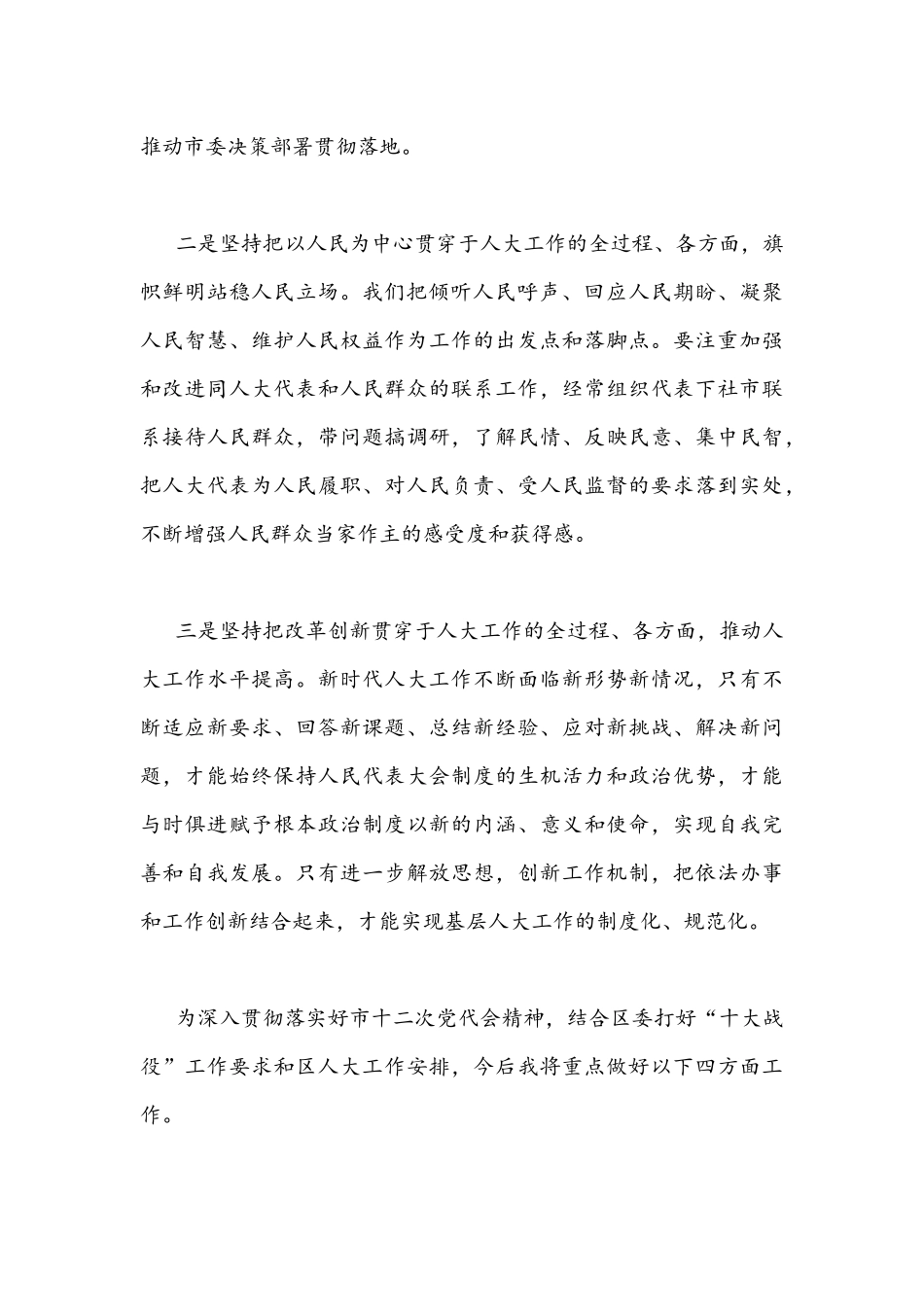 ｛两篇｝2022年学习天津第十二次党代会精神心得体会发言稿.docx_第2页