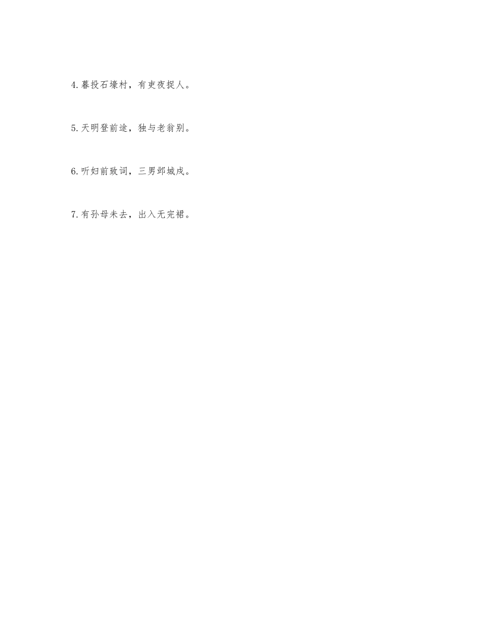《石壕吏》理解性默写（三）.docx_第2页