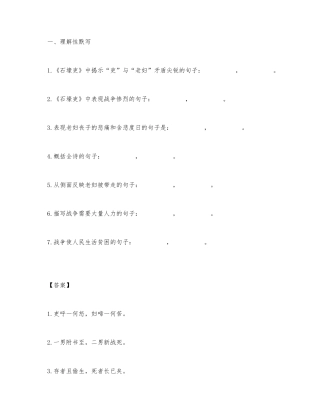 《石壕吏》理解性默写（三）.docx