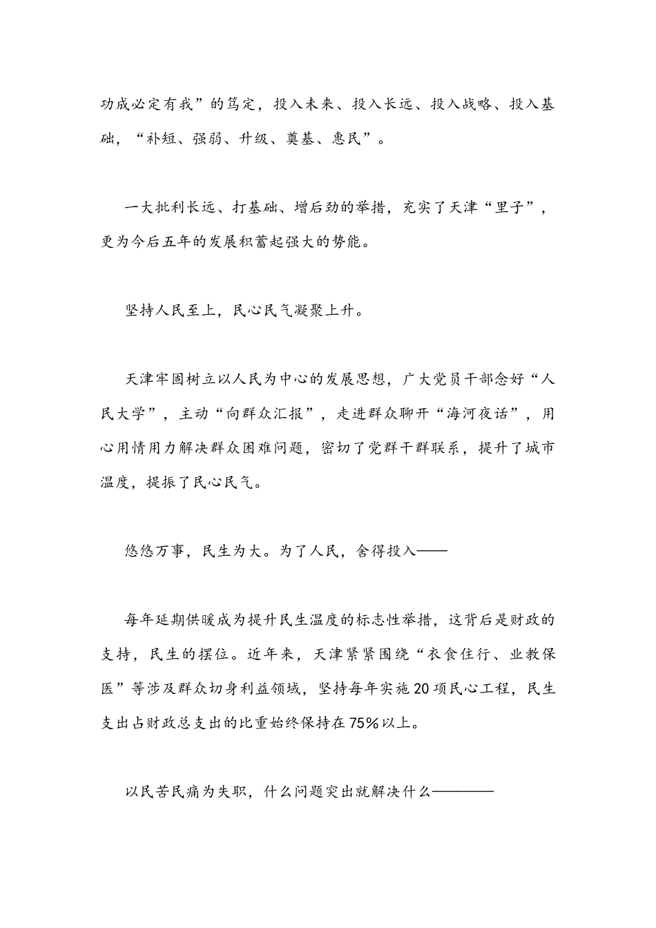 2022年学习贯彻天津第十二次党代会精神心得体会发言材料（2份）.docx_第2页