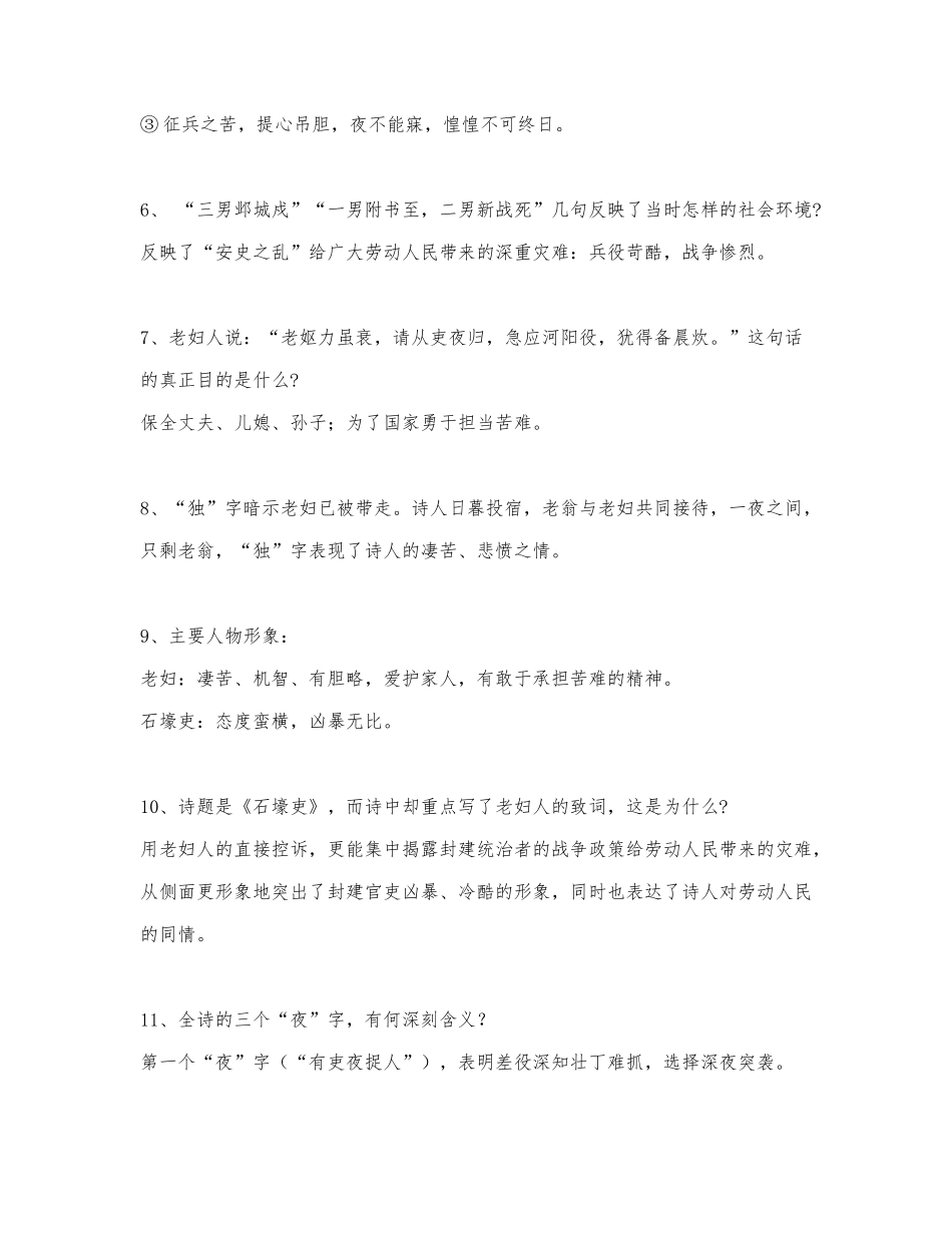 《石壕吏》阅读理解汇编.docx_第2页