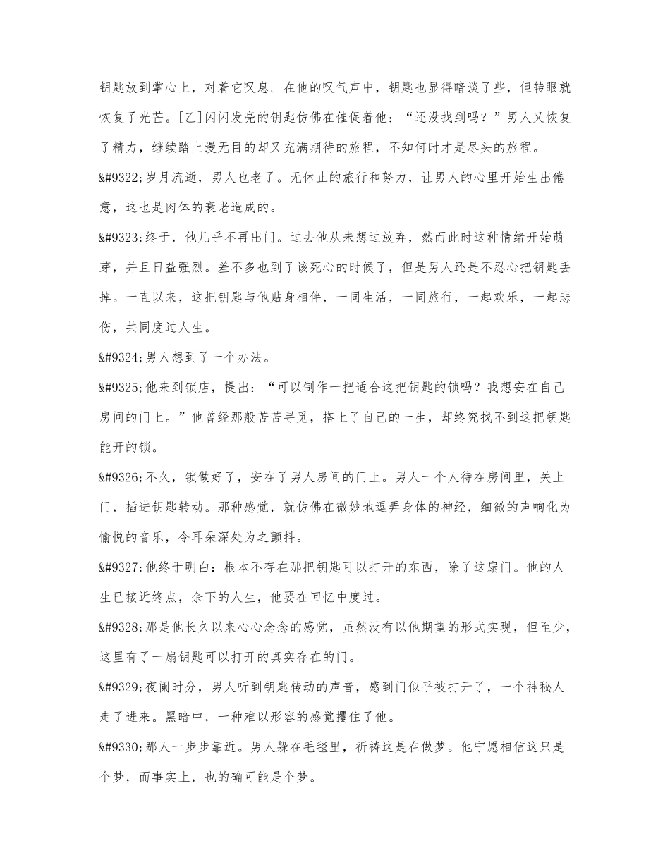 星新一《钥匙》阅读练习及答案（2022南京建邺区中考一模）.docx_第2页