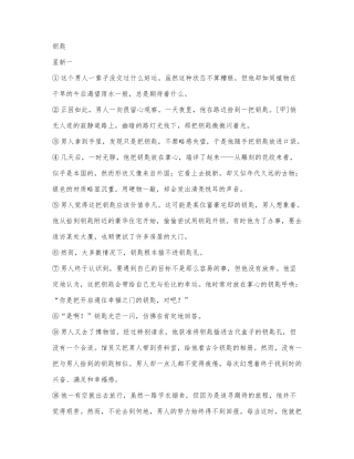 星新一《钥匙》阅读练习及答案（2022南京建邺区中考一模）.docx