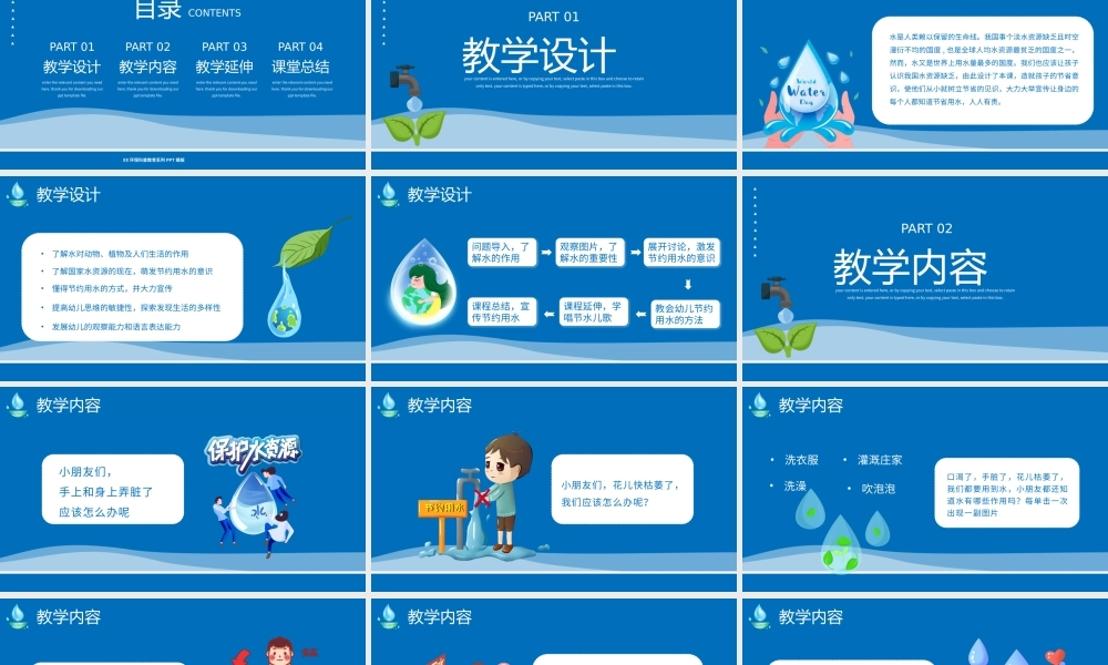 卡通风节约用水幼儿科普教育课件PPT模板.pptx