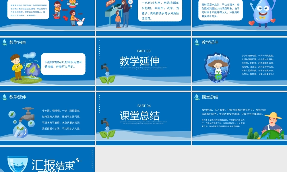 卡通风节约用水幼儿科普教育课件PPT模板.pptx