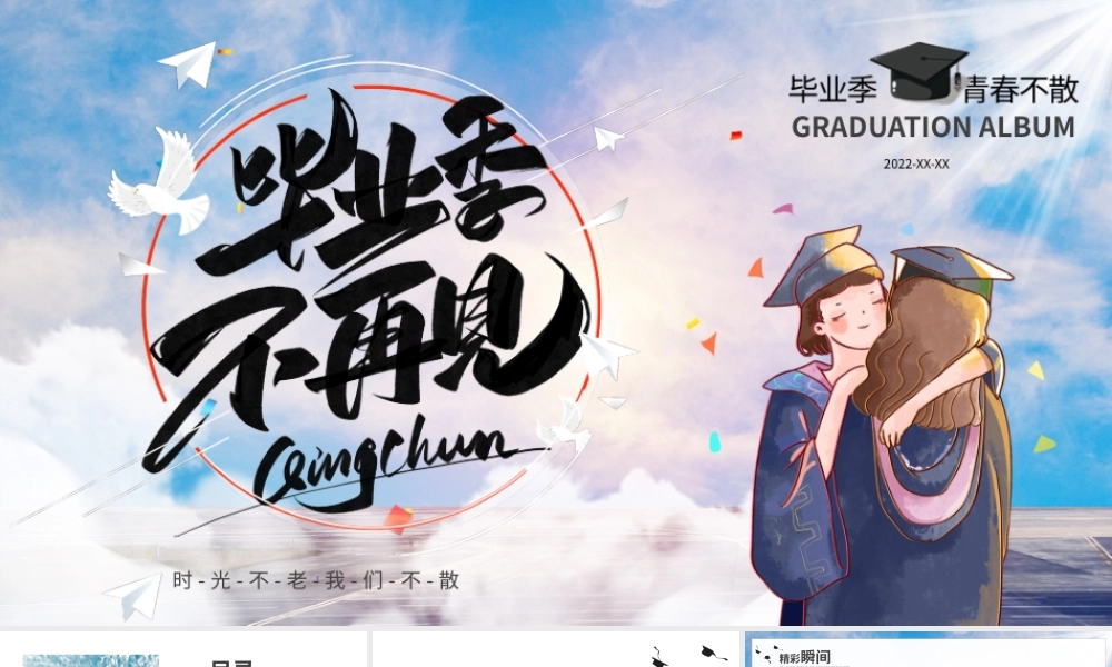 清新风大学生毕业季相册PPT模板.pptx