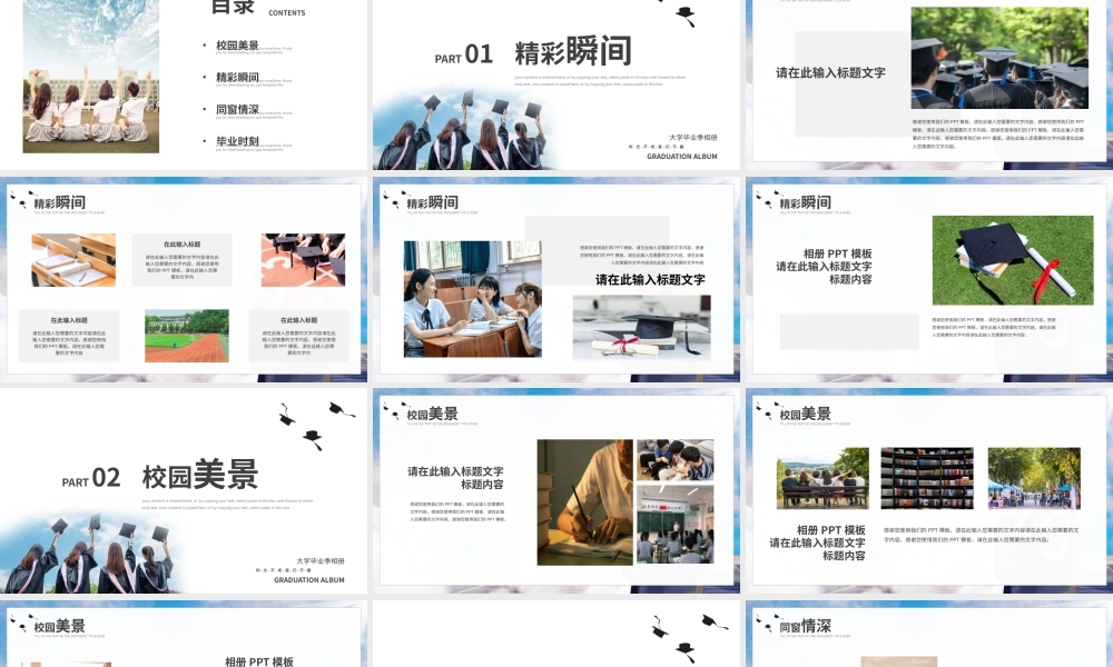 清新风大学生毕业季相册PPT模板.pptx