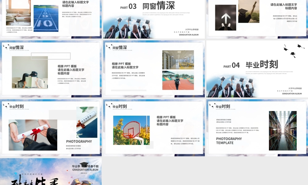 清新风大学生毕业季相册PPT模板.pptx