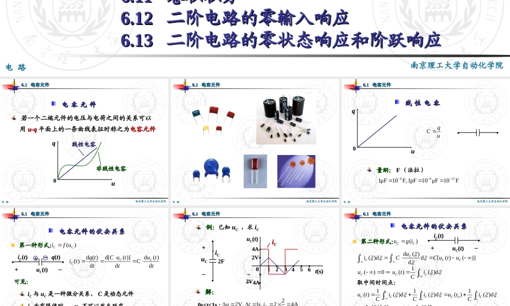 南理工电路学科课件第06章 一阶电路和二阶电路.ppt