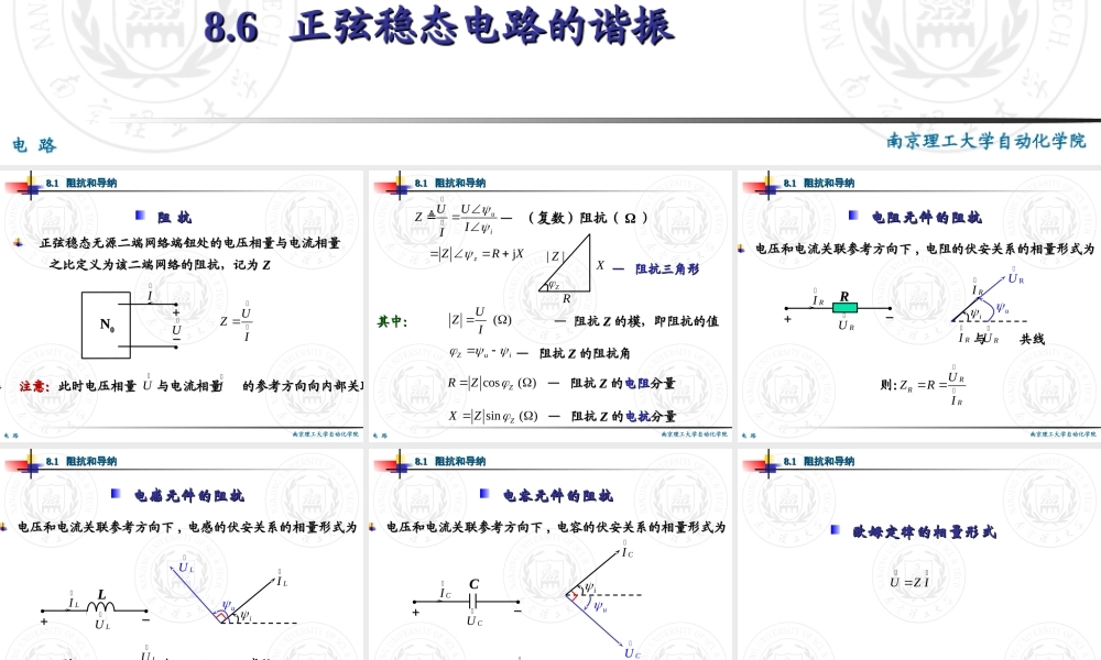 南理工电路学科课件第08章 正弦稳态电路的分析.ppt