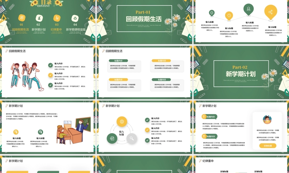 绿色学校开学季黑板开学第一课ppt模板.pptx
