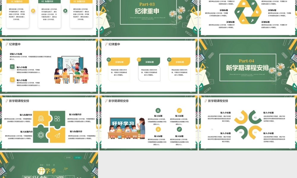 绿色学校开学季黑板开学第一课ppt模板.pptx