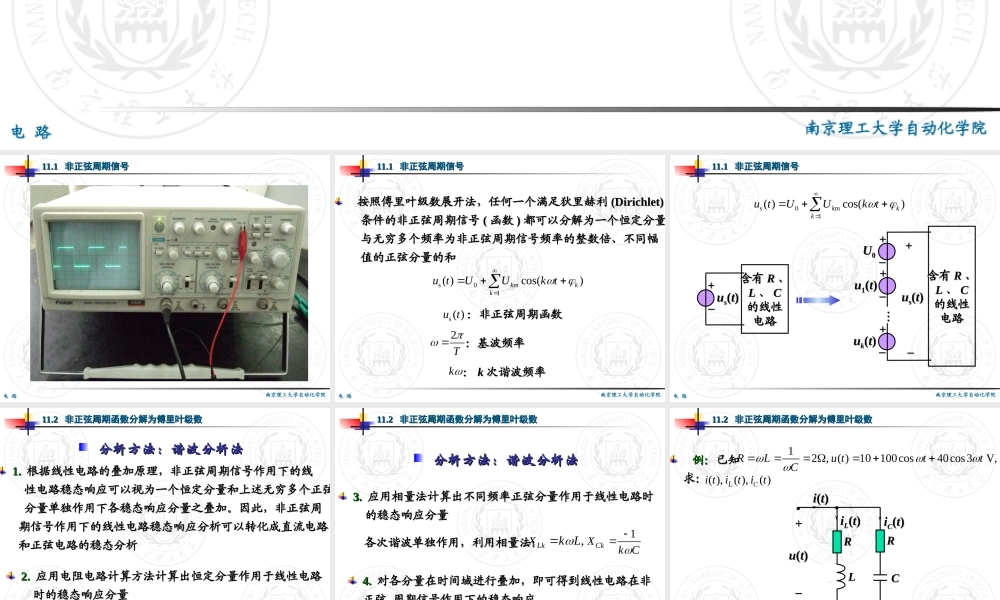 南理工电路学科课件第11章 非正弦周期电流电路.ppt