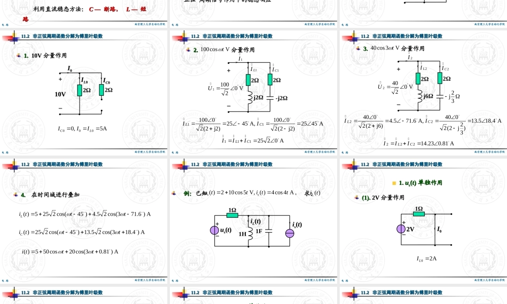 南理工电路学科课件第11章 非正弦周期电流电路.ppt