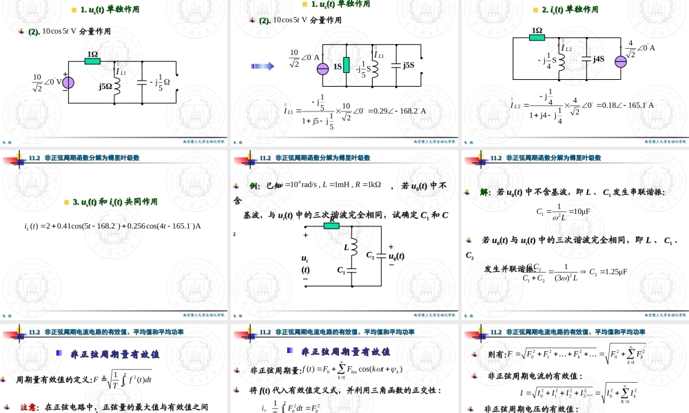 南理工电路学科课件第11章 非正弦周期电流电路.ppt