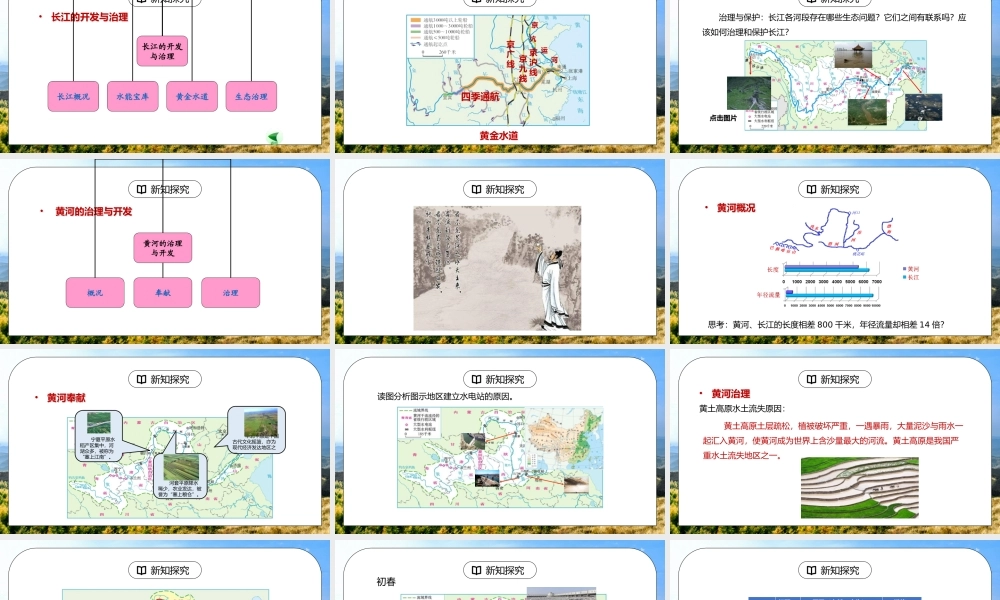 人教版八年级地理下册第二单元《中国的自然环境-河流2》PPT课件.pptx