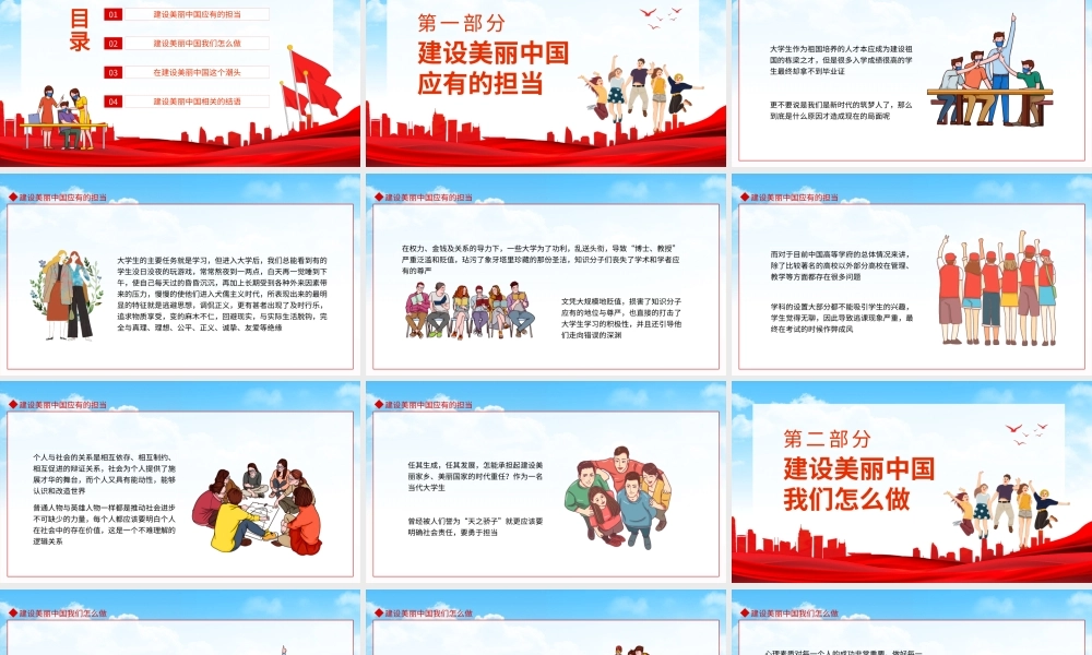 新中国建设和大学生的关系动态PPT模板.pptx