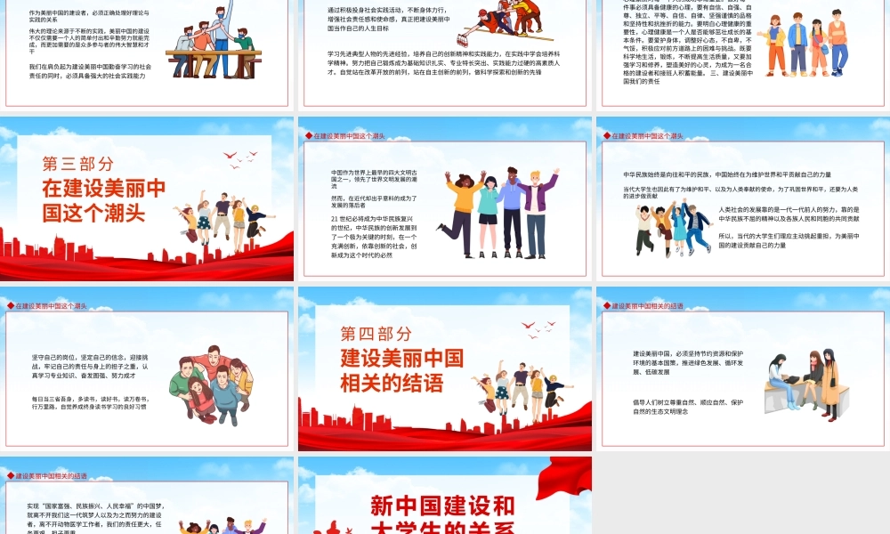 新中国建设和大学生的关系动态PPT模板.pptx