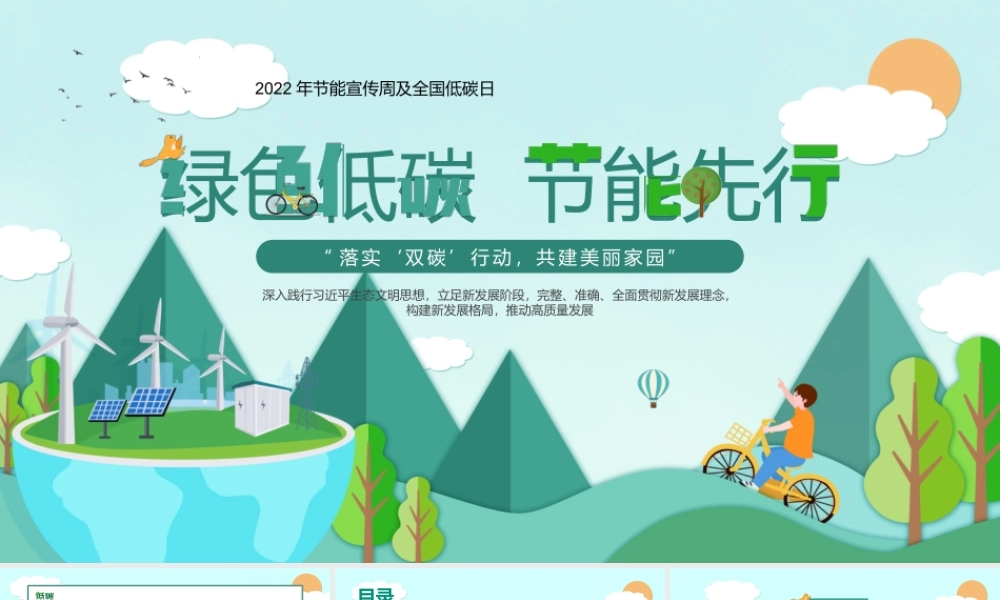 绿色剪纸凤节能宣传.pptx