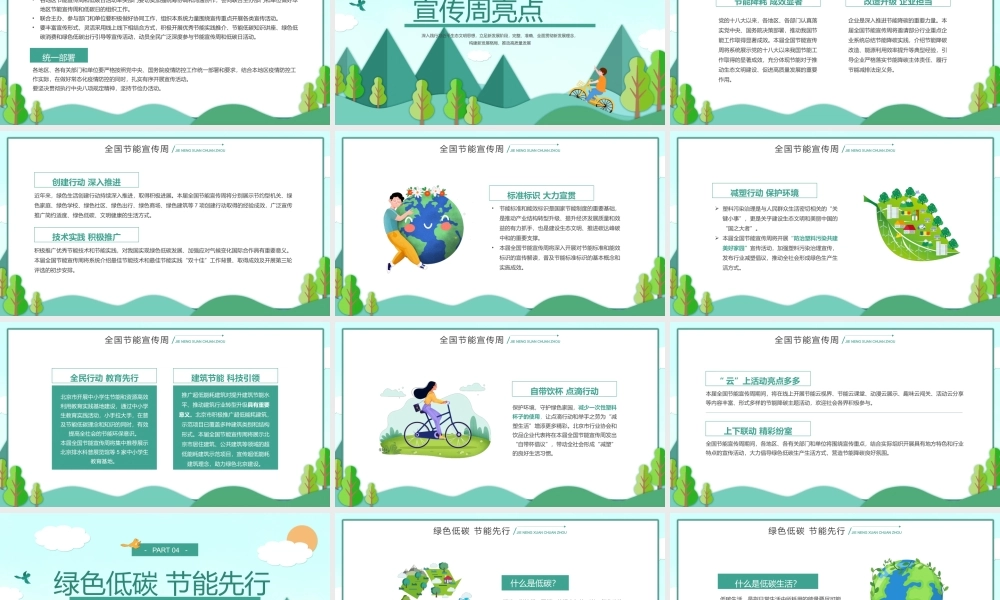 绿色剪纸凤节能宣传.pptx
