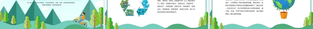 绿色剪纸凤节能宣传.pptx
