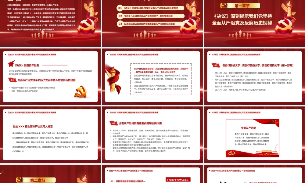红色全面从严治党永远在路上PPT模板.pptx