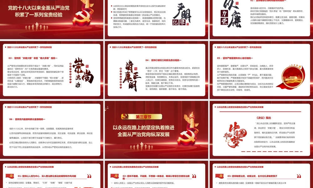 红色全面从严治党永远在路上PPT模板.pptx