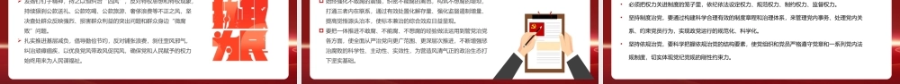 红色全面从严治党永远在路上PPT模板.pptx