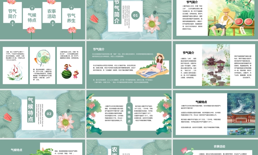 绿色小清新中国风小暑节气宣传策划通用PPT模板.pptx
