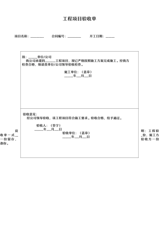 工程项目验收单.docx