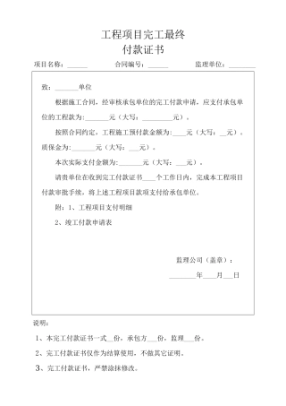 工程项目完工最终付款证书.docx