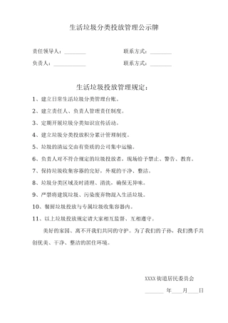 生活垃圾分类投放管理公示牌.docx