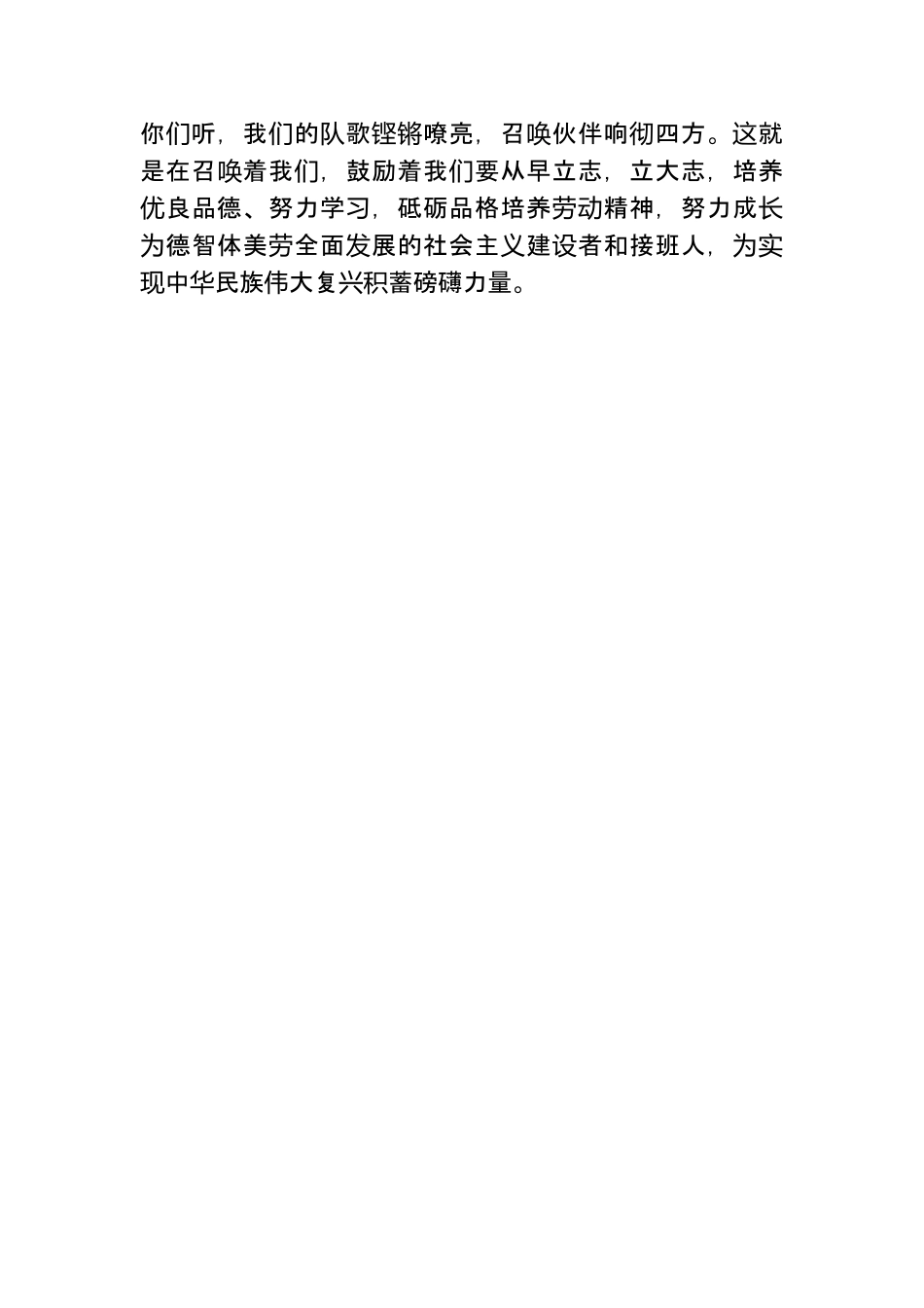 红领巾与祖国共成长演讲稿.docx_第2页