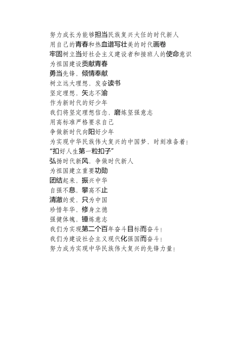 新时代好少年强国有我 朗诵稿.docx_第2页