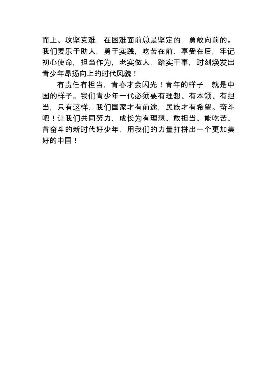 新时代好少年强国有我诗歌朗诵稿.docx_第2页