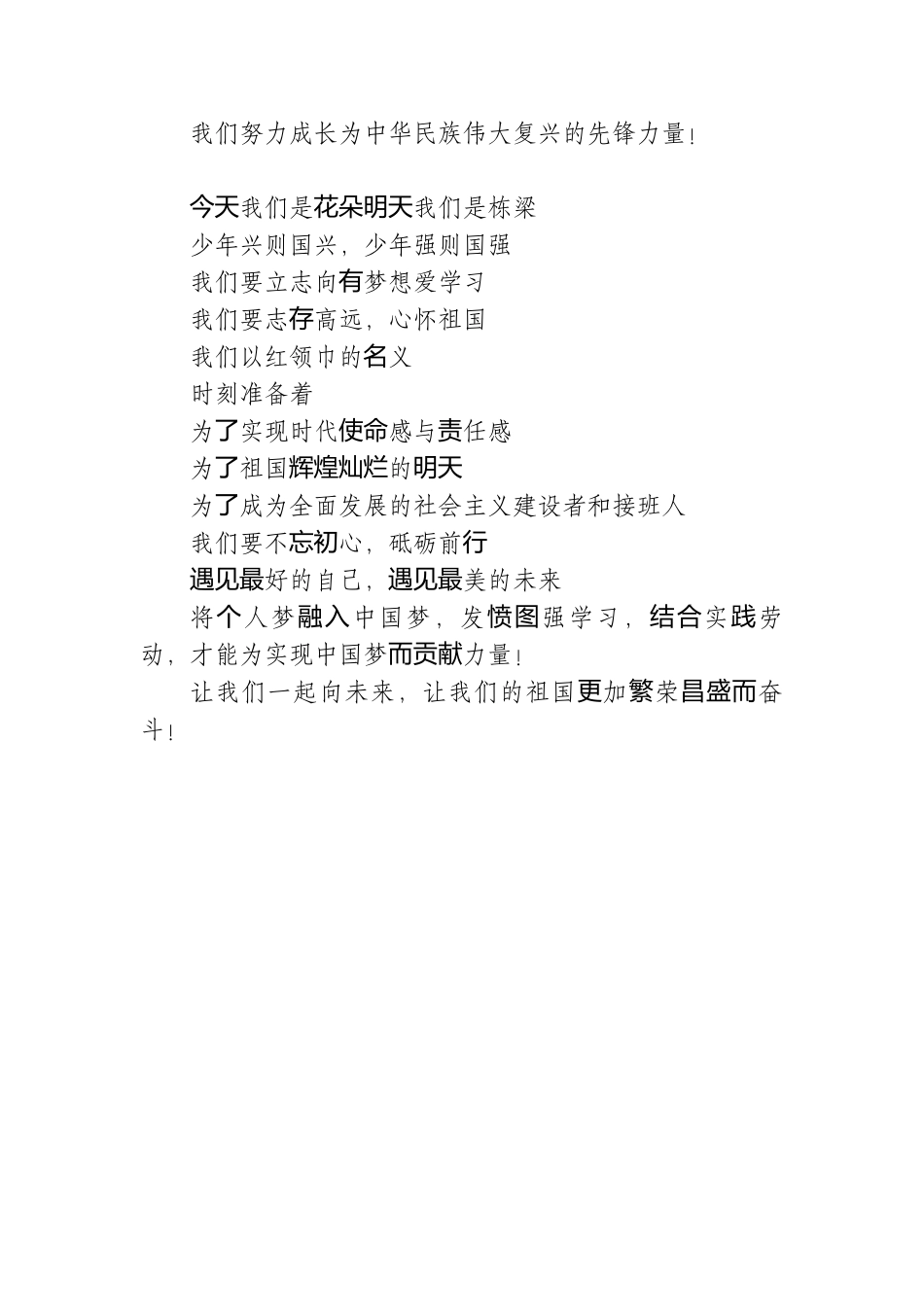 新时代好少年强国有我 诗歌朗诵稿.docx_第2页