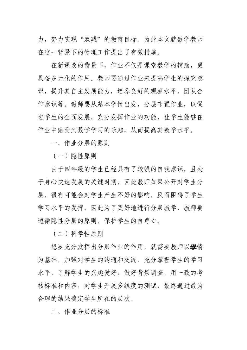 双减政策背景下的如何有效优化小学数学分层作业设计探究心得体会研讨交流课题报告.docx_第2页